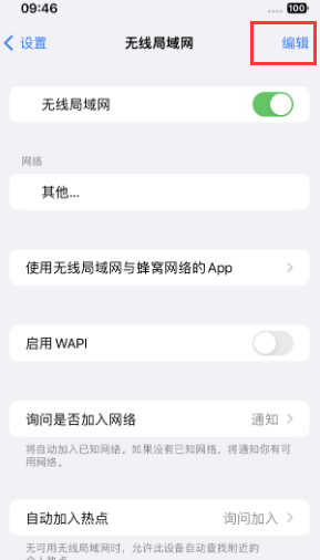 南康苹果Wifi维修分享iPhone怎么关闭公共网络WiFi自动连接 