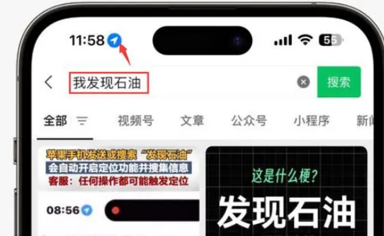 南康苹果客服中心分享iPhone 输入“发现石油”触发定位