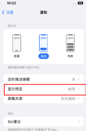 南康苹果售后维修中心分享iPhone手机收不到通知怎么办 