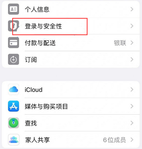 南康苹果维修站分享手机号注册的Apple ID如何换成邮箱【图文教程】 