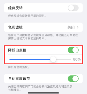 南康苹果电池维修分享iPhone省电巧妙设置降低白点值 