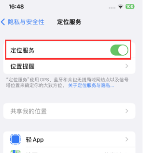 南康苹果维修客服分享如何在iPhone上隐藏自己的位置 