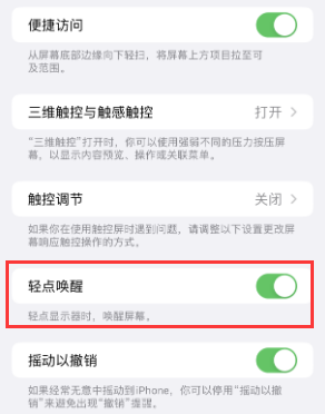 南康苹果授权维修站分享iPhone轻点无法唤醒怎么办