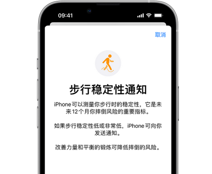 南康iPhone手机维修如何在iPhone开启'步行稳定性通知'