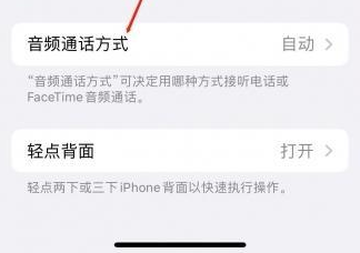 南康苹果蓝牙维修店分享iPhone设置蓝牙设备接听电话方法