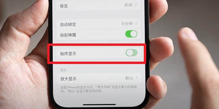 南康苹果15换屏服务分享iPhone15屏幕常亮怎么办