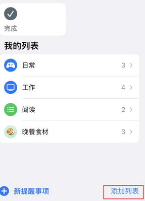 南康苹果14维修店分享iPhone14如何设置主屏幕显示多个不同类型提醒事项 