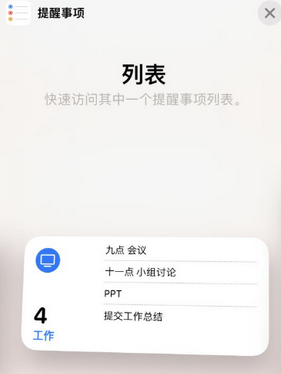 南康苹果14维修店分享iPhone14如何设置主屏幕显示多个不同类型提醒事项