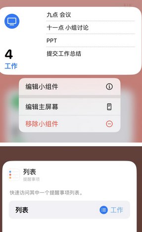 南康苹果14维修店分享iPhone14如何设置主屏幕显示多个不同类型提醒事项