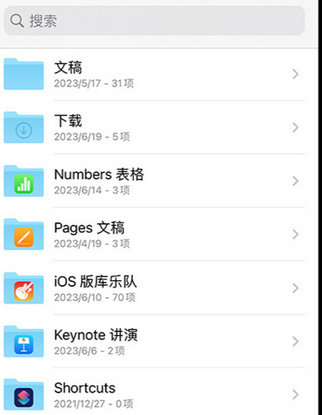 南康apple维修中心分享iPhone文件应用中存储和找到下载文件