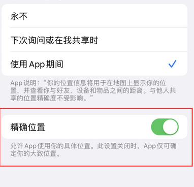 南康苹果服务中心分享iPhone查找应用定位不准确怎么办 