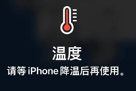 南康苹果维修站分享iPhone手机发烫严重怎么办 