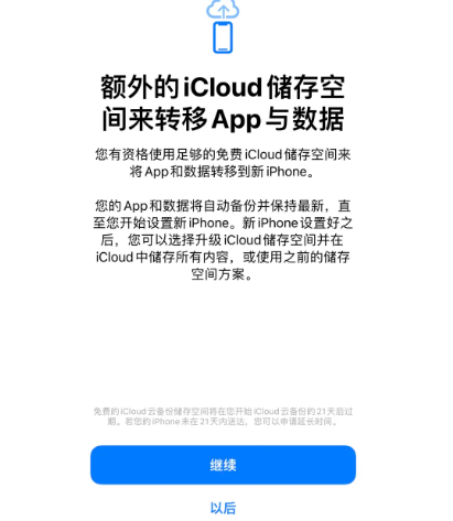 南康苹果14维修网点分享iPhone14如何增加iCloud临时免费空间