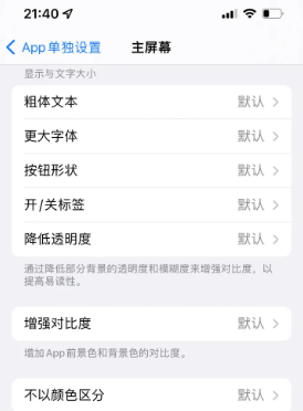 南康苹果14服务点分享iPhone14如何单独设置App