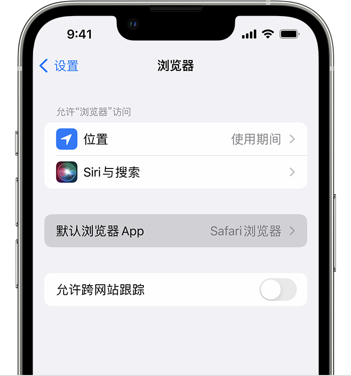 南康苹果维修服务分享如何在iPhone上设置默认浏览器 