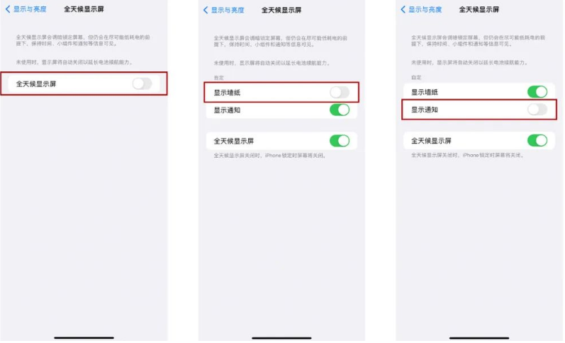 南康苹果14Pro维修分享iPhone14Pro息屏显示时间设置方法 