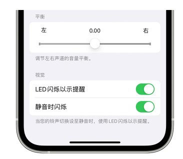 南康苹果14维修分享iPhone14静音时如何设置LED闪烁提示 