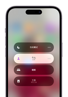 南康苹果14维修中心分享在iPhone14上定制个人专注模式 