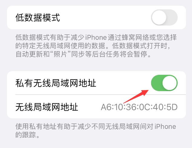 南康苹果wifi维修店分享iPhone私有无线局域网地址开启方法 