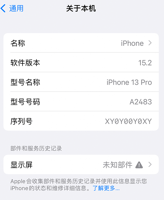 南康苹果14维修服务分享如何查看iPhone14系列部件维修历史记录 