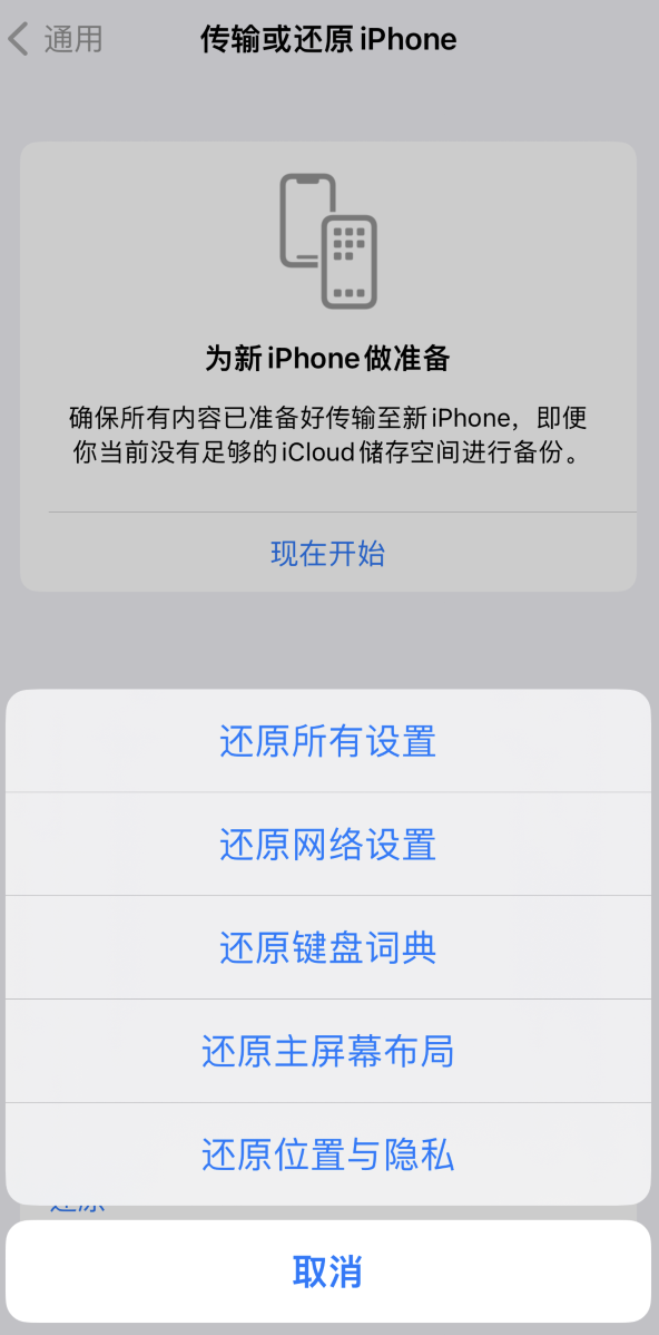 南康苹果维修在哪的分享iPhone还原功能可以还原哪些设置或内容 