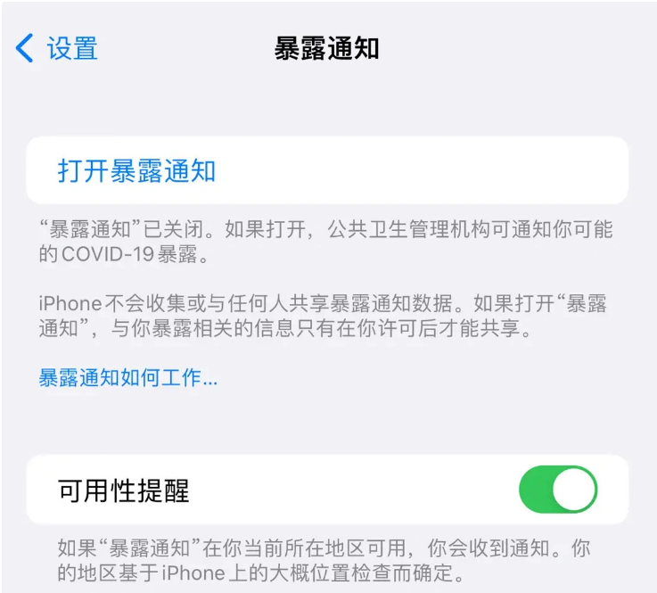 南康苹果指定维修服务分享iPhone关闭暴露通知操作方法 