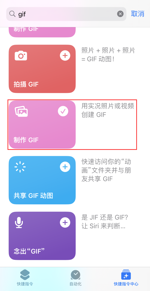 南康苹果手机维修分享iOS16小技巧:在iPhone上制作GIF图片 