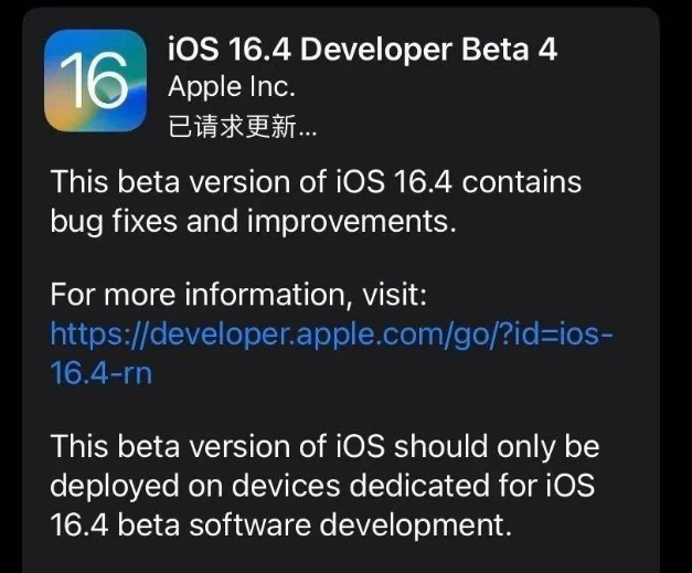 南康苹果维修网点分享iOS 16.4 beta 4更新内容及升级建议 