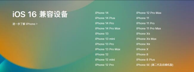 南康苹果手机维修分享:iOS 16.4 Beta 3支持哪些机型升级？ 