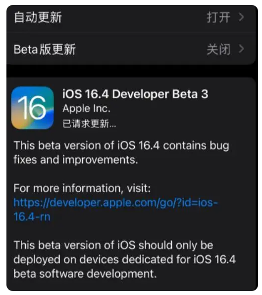 南康苹果手机维修分享：iOS16.4Beta3更新了什么内容？ 