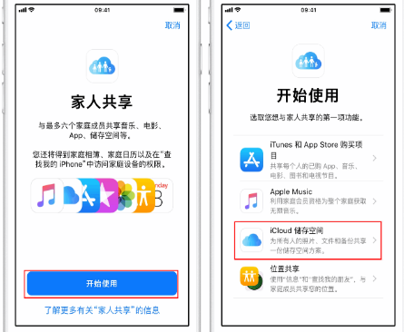 南康苹果14维修分享：iPhone14如何与家人共享iCloud储存空间？ 