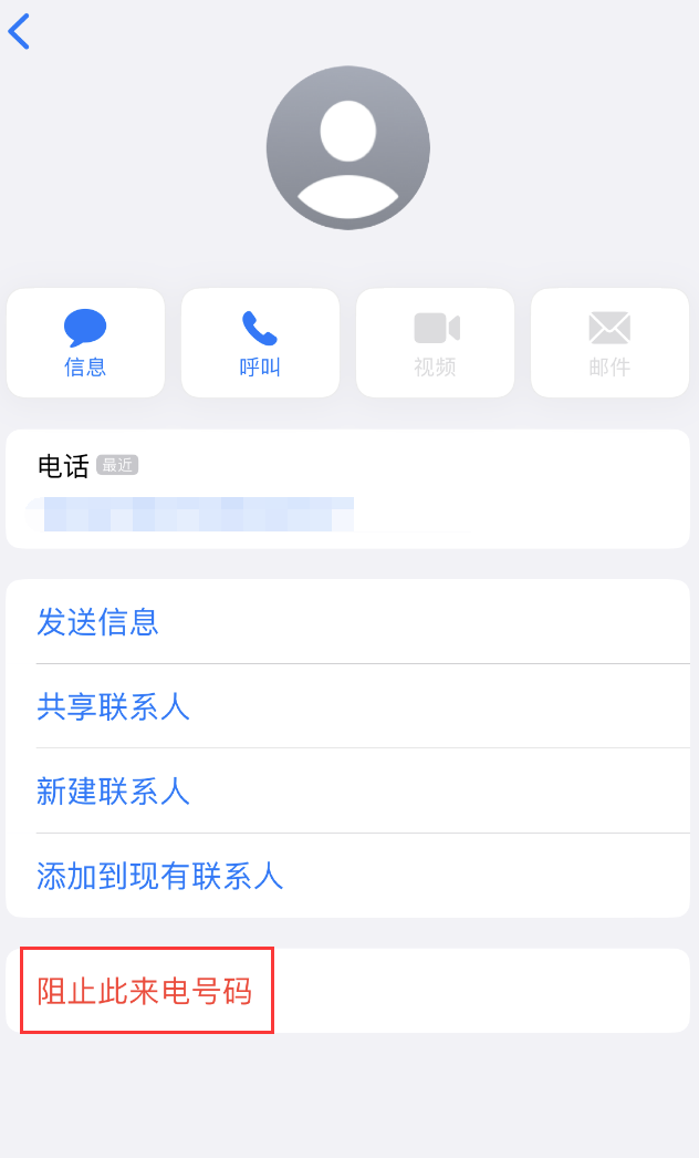 南康苹果手机维修分享：iPhone 拒收陌生人 iMessage 信息的方法 