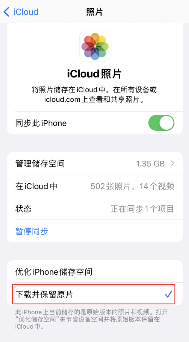 南康苹果手机维修分享iPhone 无法加载高质量照片怎么办 