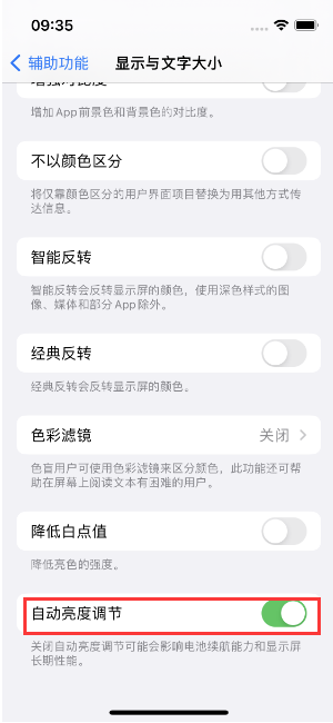 南康苹果15维修店分享iPhone 15 Pro系列屏幕亮度 