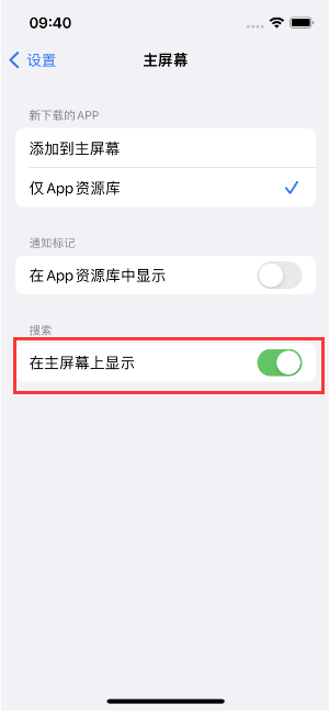 南康苹果手机维修分享如何开启或关闭iOS 16主屏幕中的搜索功能 