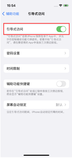 南康苹果14维修店分享iPhone 14引导式访问按三下没反应怎么办 