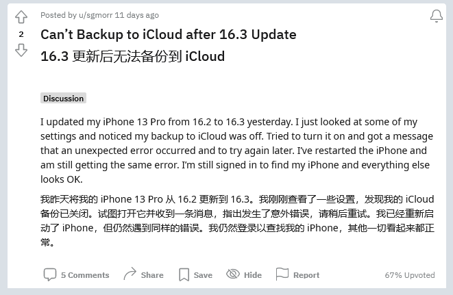 南康苹果手机维修分享iOS 16.3 升级后多项 iCloud 服务无法同步怎么办 