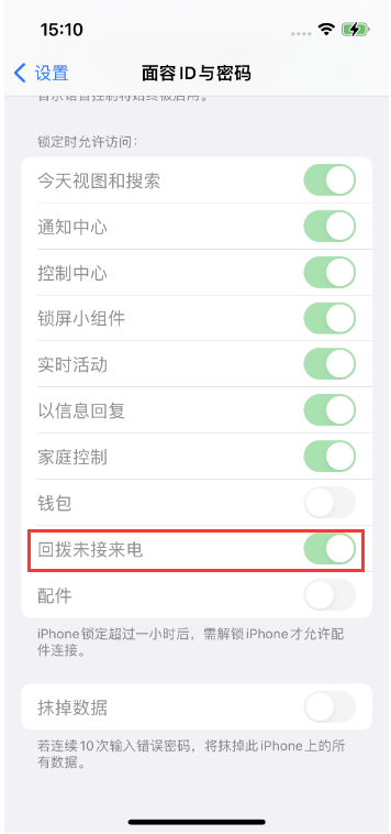 南康苹果14维修店分享iPhone14禁用锁定时回拨未接来电方法 