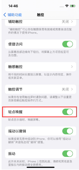 南康苹果14维修店分享iPhone 14双击屏幕不亮怎么办 