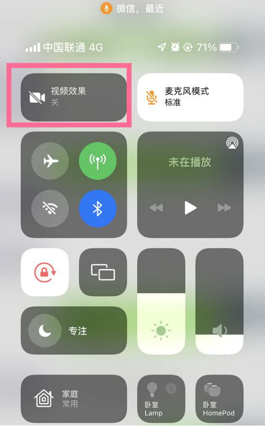 南康苹果14维修店分享iPhone14微信视频美颜开启方法 