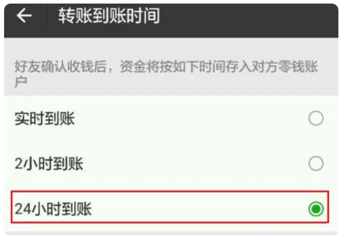 南康苹果手机维修分享iPhone微信转账24小时到账设置方法 