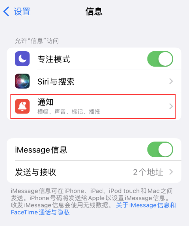 南康苹果14维修店分享iPhone 14 机型设置短信重复提醒的方法 