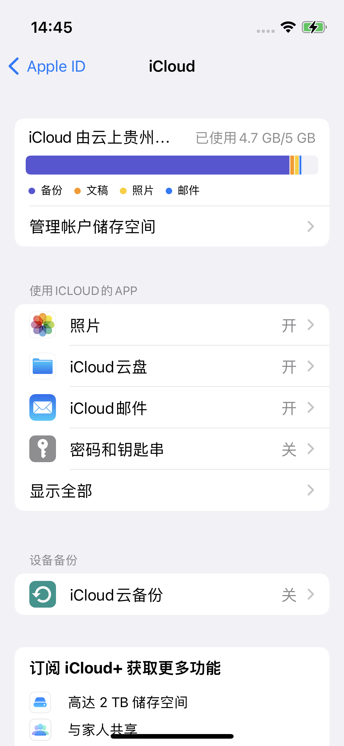 南康苹果14维修分享iPhone 14 开启iCloud钥匙串方法 