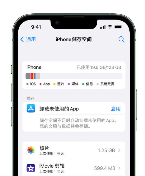 南康苹果14维修店分享管理 iPhone 14 机型储存空间的方法 