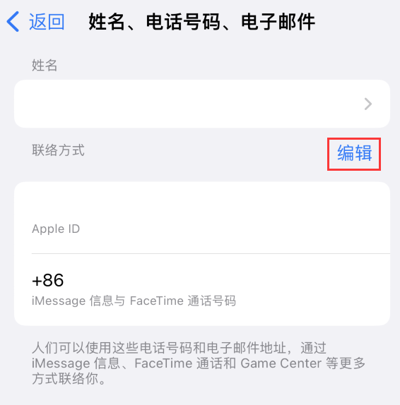 南康苹果手机维修点分享iPhone 上更新 Apple ID的方法 