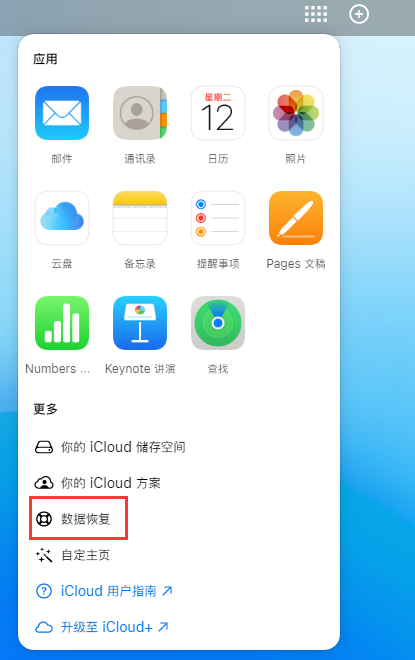 南康苹果手机维修分享iPhone 小技巧：通过苹果 iCloud 官网恢复已删除的文件 