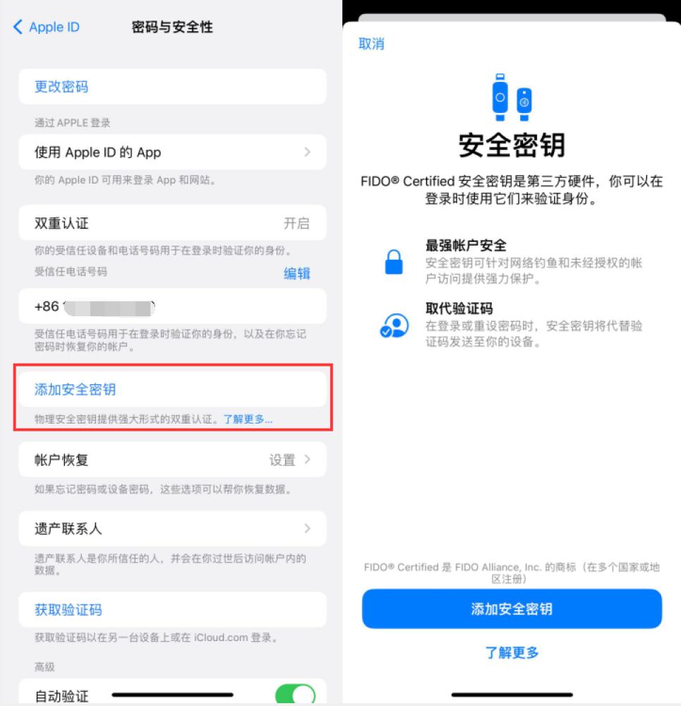 南康苹果服务网点分享物理安全密钥有什么用？iOS 16.3新增支持物理安全密钥会更安全吗？ 