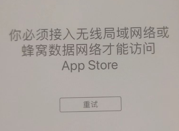 南康苹果服务网点分享无法在 iPhone 上打开 App Store 怎么办 