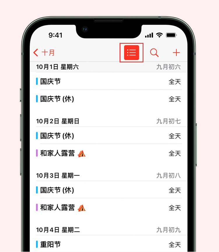 南康苹果手机维修分享如何在 iPhone 日历中查看节假日和调休时间 