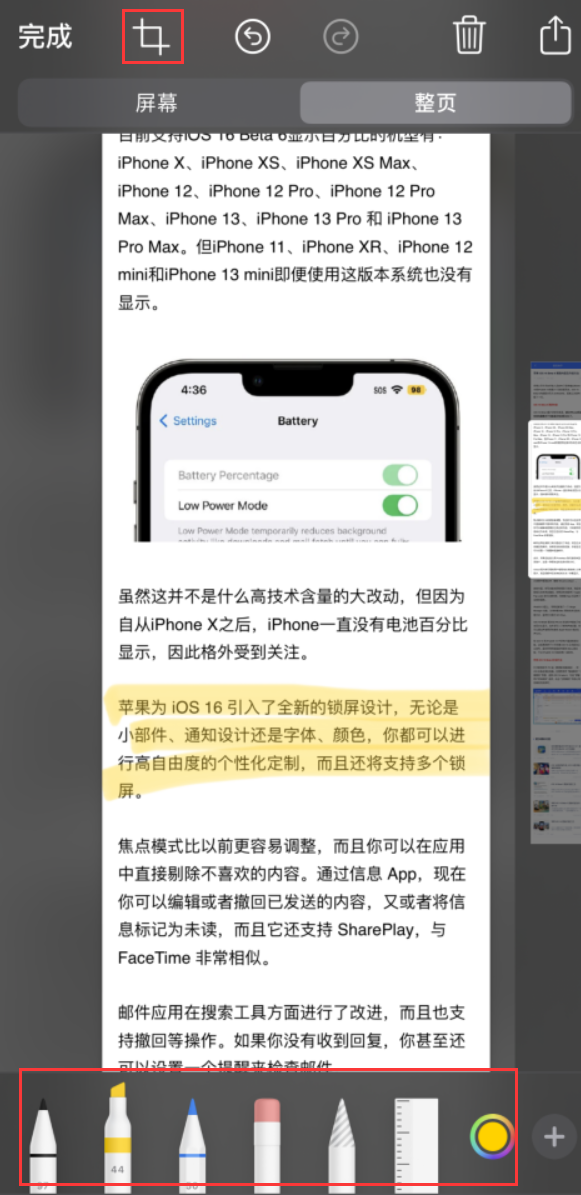 南康苹果手机维修分享小技巧：在 iPhone 上给截屏图片做标记 